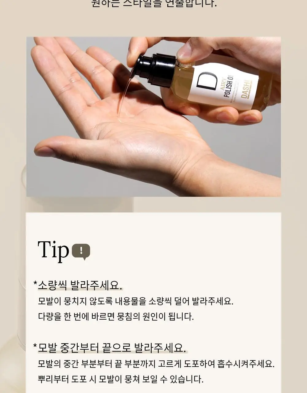 [변우석 Pick]다슈 프로 에어리 폴리쉬 오일 100ml 기획세트(+10ml 증정) 상세페이지 35